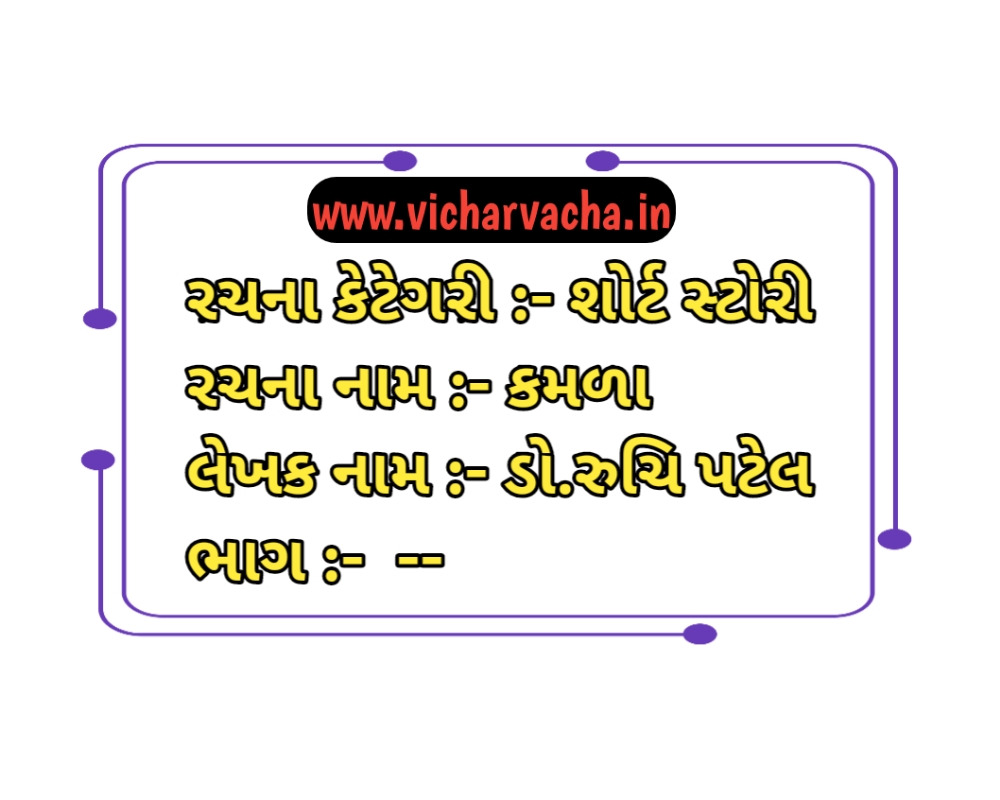 Read more about the article કમળા
