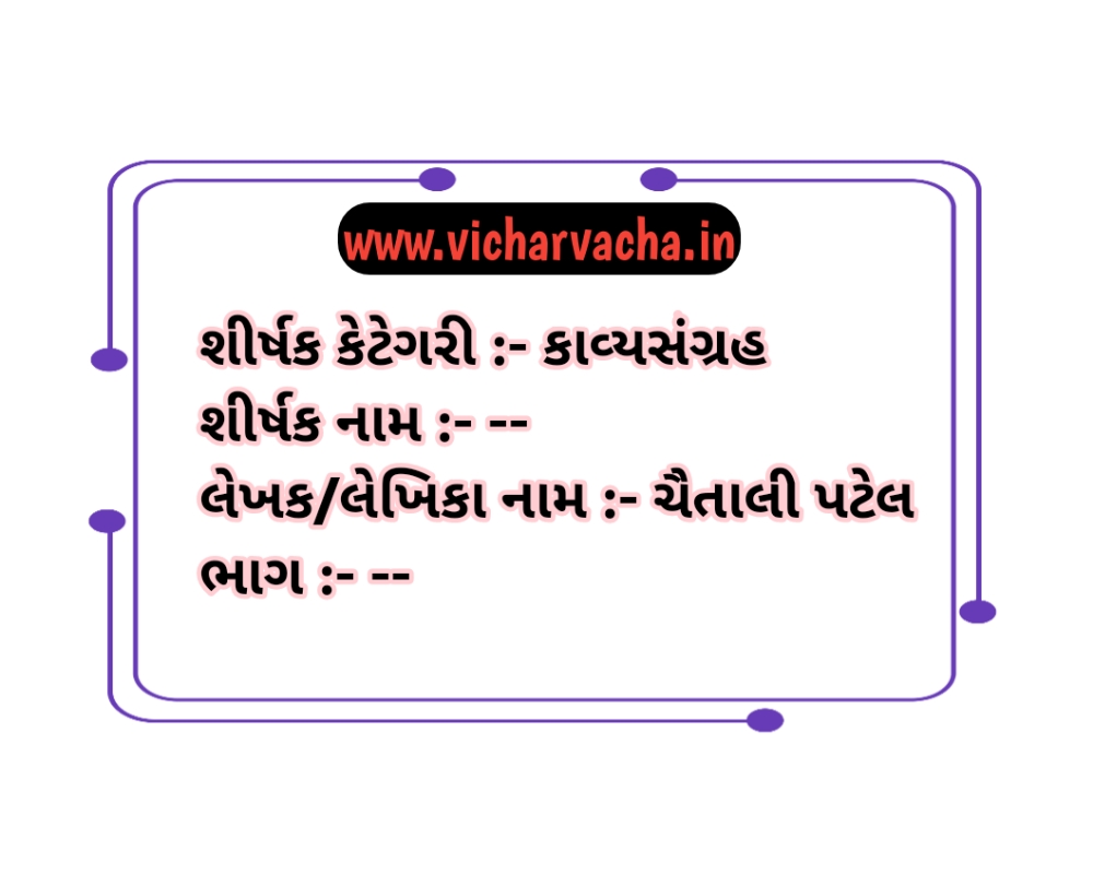 Read more about the article કાવ્યસંગ્રહ 1