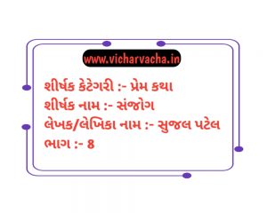 Read more about the article સંજોગ-8